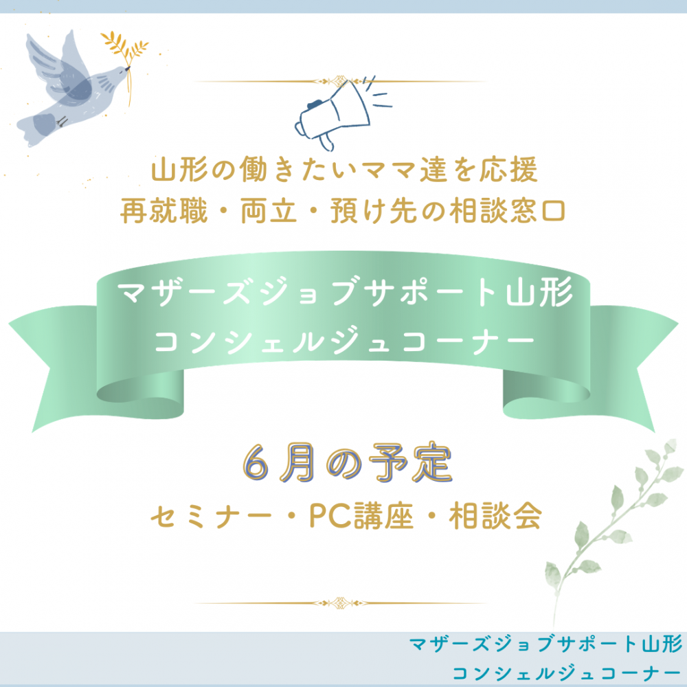 ★6月セミナー開催一覧★