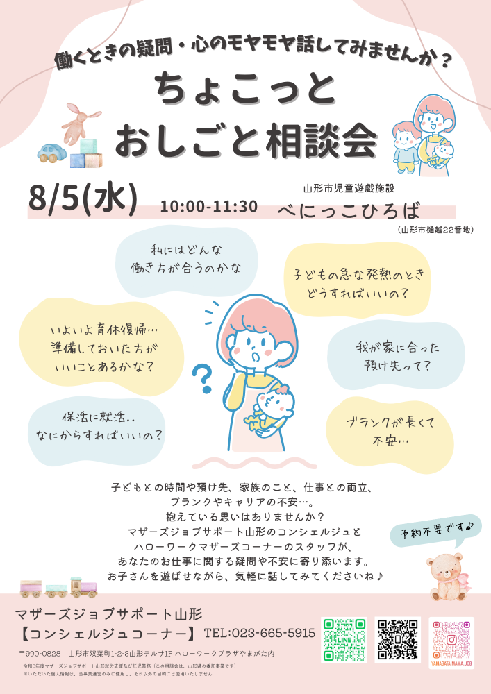 【べにっこひろば】ちょこっとおしごと相談会