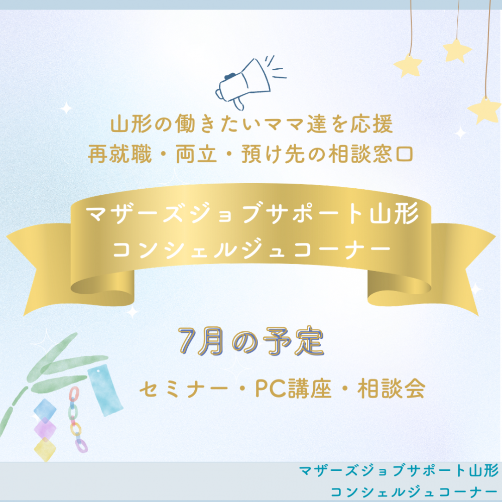 ★7月セミナー開催一覧★