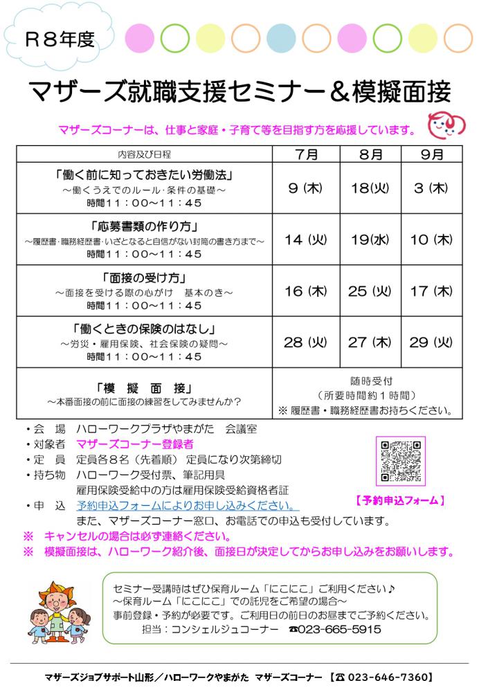 7、8月、9月の就職支援セミナー&模擬面接のご案内