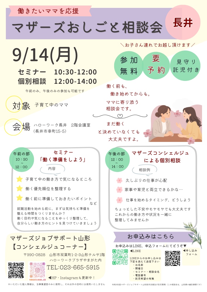 9月マザーズおしごと相談会 in 長井 開催のお知らせ