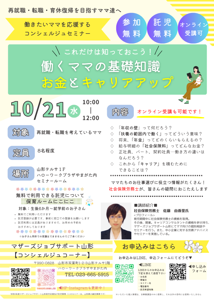 10月「これだけは知っておこう!働くママの基礎知識 お金とキャリアアップ」開催のお知らせ