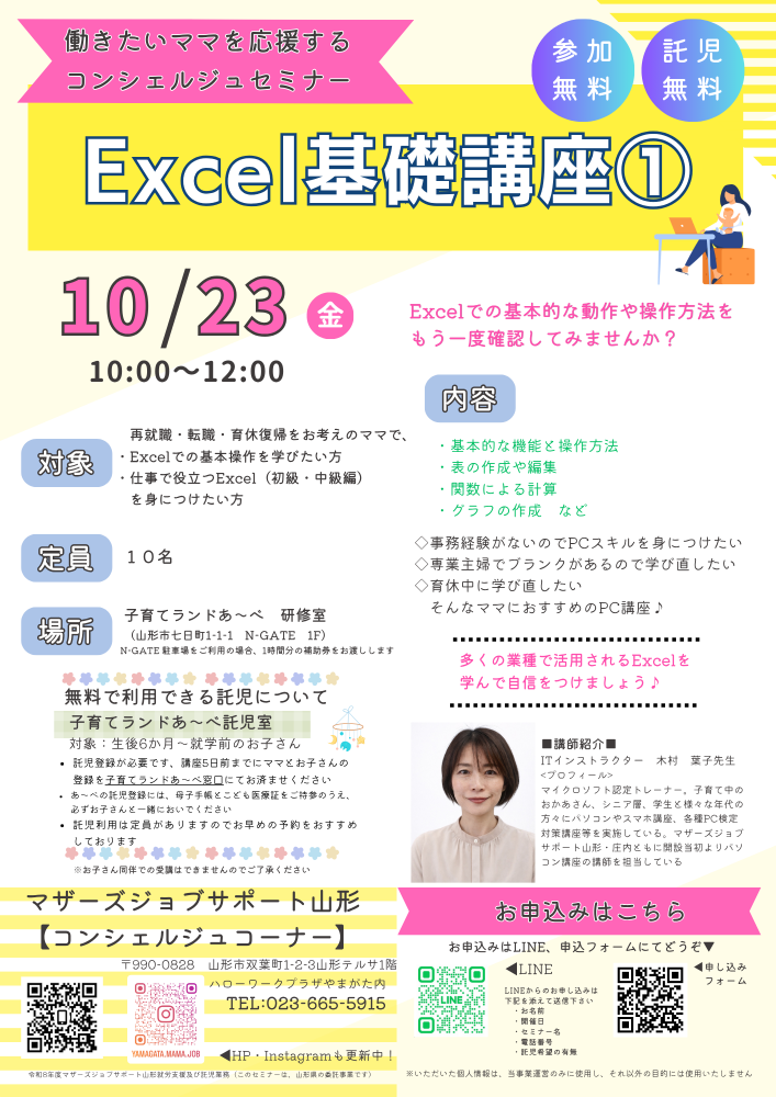 10月PC講座「Excel基礎講座①」開催のお知らせ