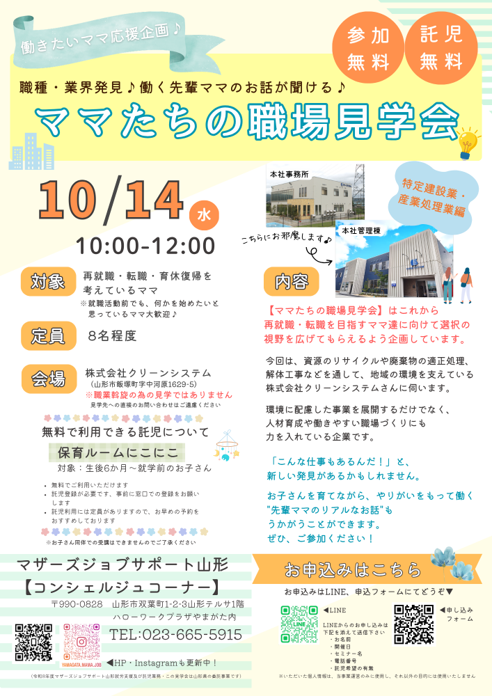 10月「ママたちの職場見学会」開催のお知らせ