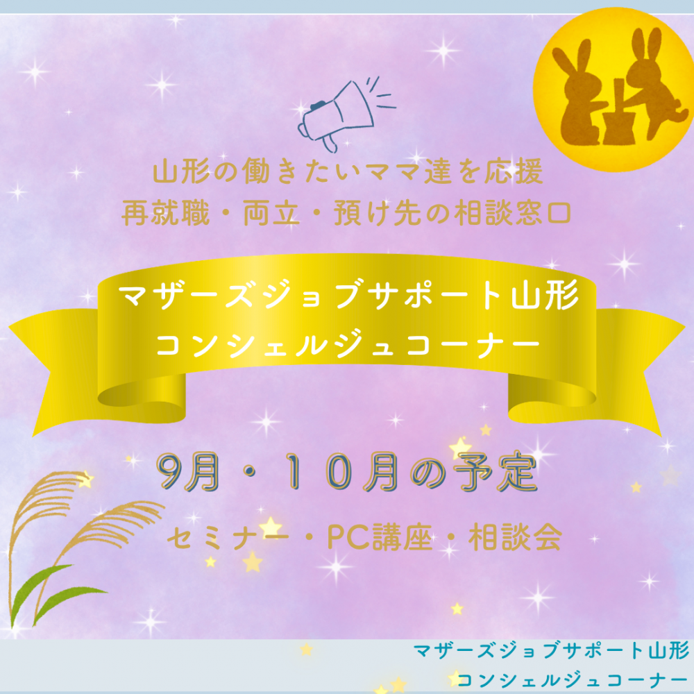 ★9月10月のセミナー・講座・相談会一覧★