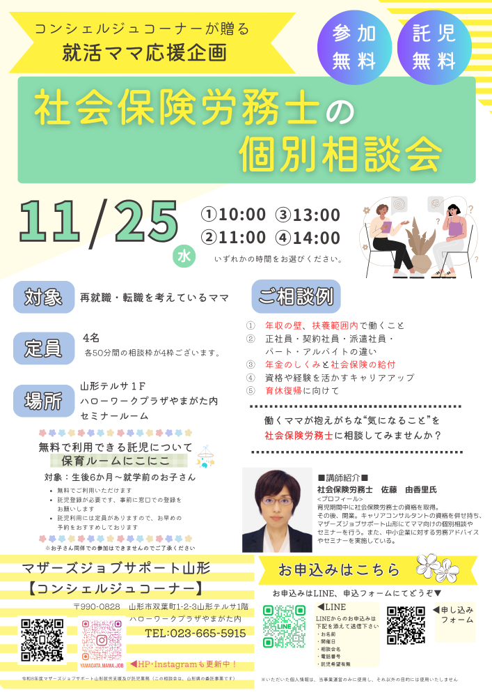 11月「社会保険労務士の個別相談会」のお知らせ