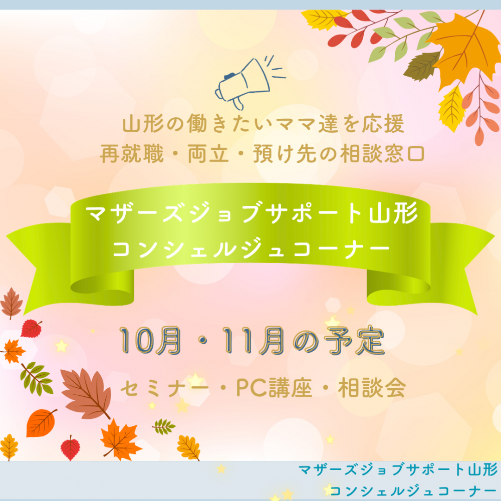 ★10月11月のセミナー・講座・相談会一覧★