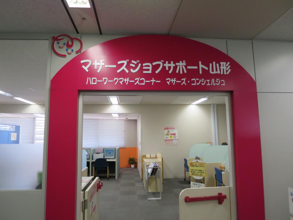 マザーズジョブサポート山形＆保育ルームにこにこがオープンしました！