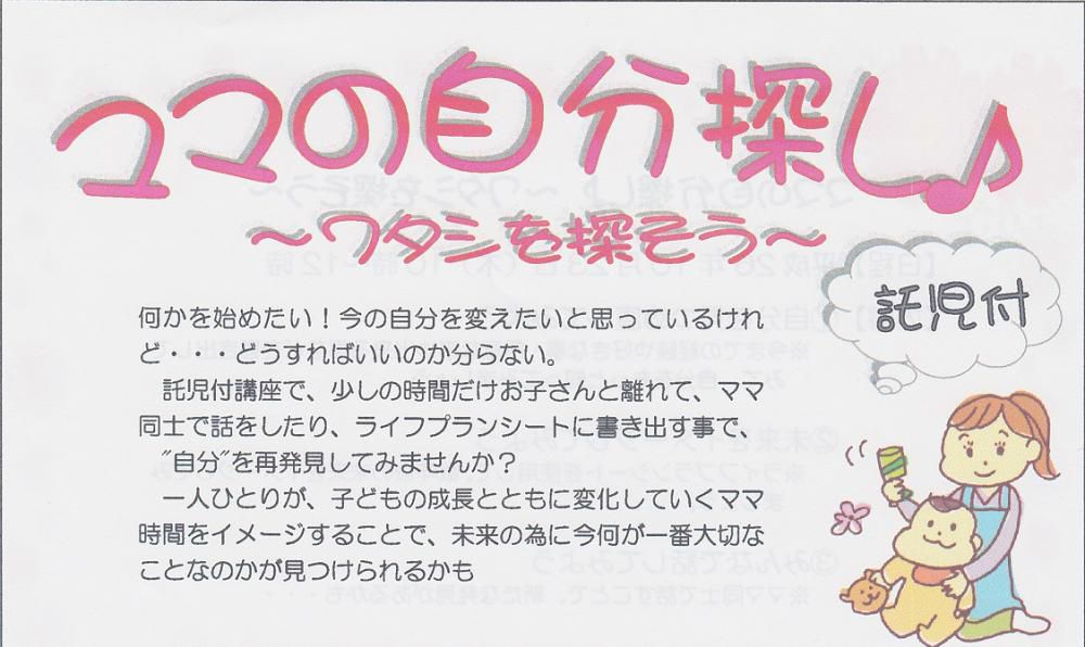 11月　セミナー開催のご案内「ママの自分探し♪　～ワタシを探そう～」