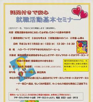 『就職活動基本セミナー』開催します！