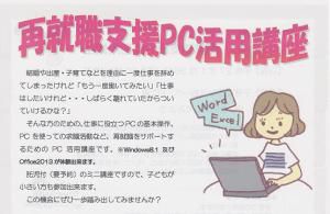 1月　「再就職支援ＰＣ活用講座」セミナー開催のご案内