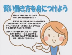 2月　セミナー開催のご案内「賢い働き方を身につけよう」