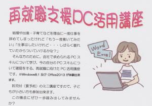 2月　「再就職支援ＰＣ活用講座」セミナー開催のご案内