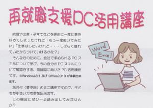 3月　「再就職支援ＰＣ活用講座」セミナー開催のご案内
