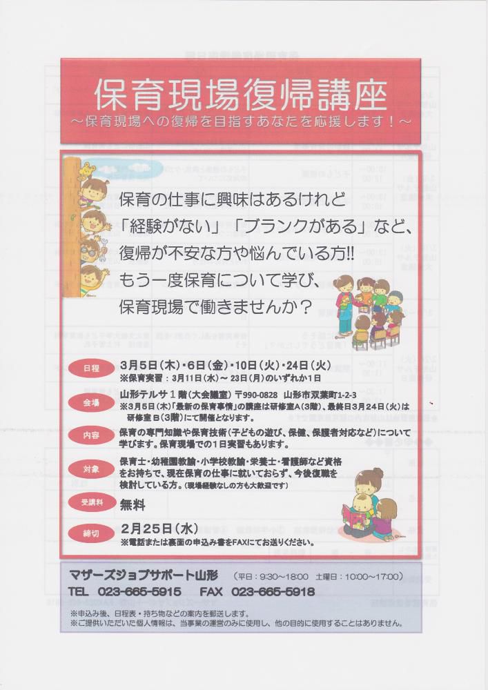 ３月　「保育現場復帰講座」開催のご案内