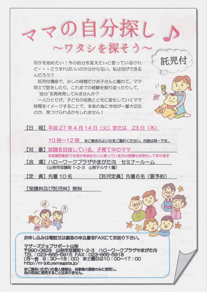 ４月セミナー　ママの自分探し♪　～ワタシを探そう～