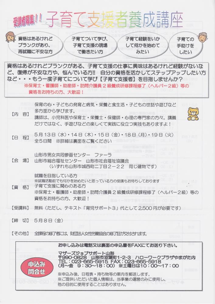 子育て支援者養成講座 　受講生募集のご案内