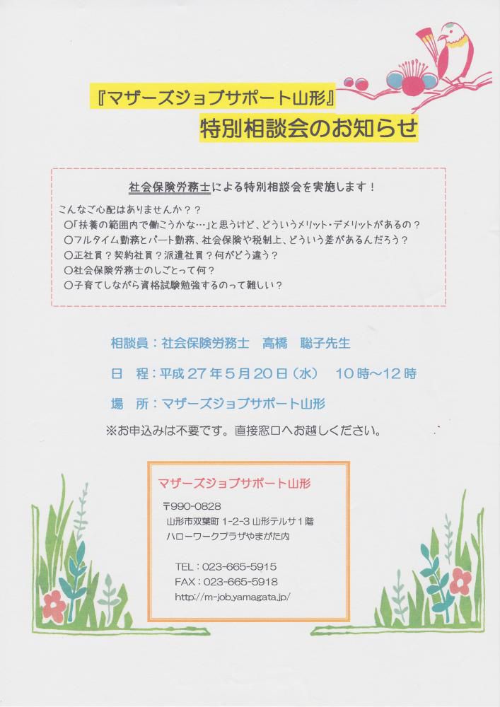 特別相談会のお知らせ