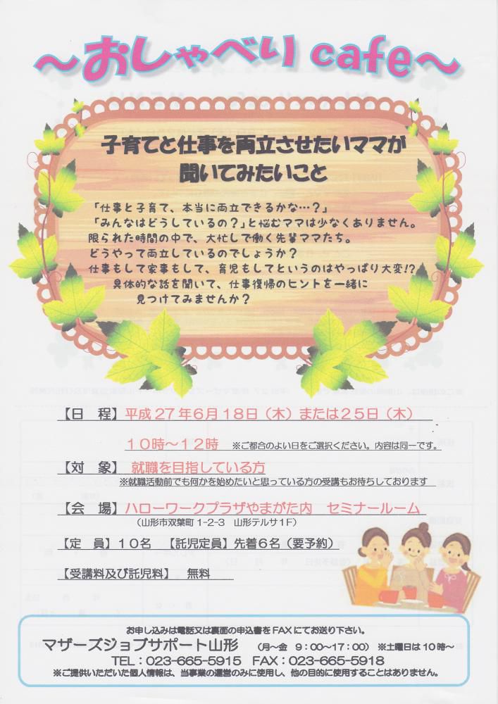 ６月セミナー　～おしゃべりcafe～