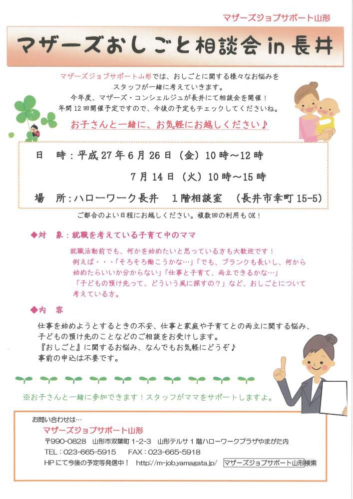 【長井地域のみなさまへ】　マザーズおしごと相談会　ｉｎ　長井