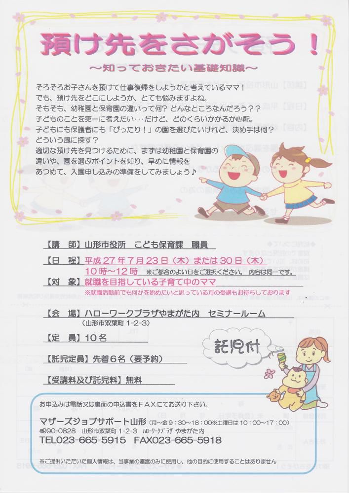 セミナー「預け先をさがそう！～知っておきたい基礎知識～」のご案内