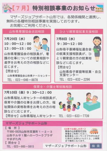 7月　特別相談相談事業のお知らせ