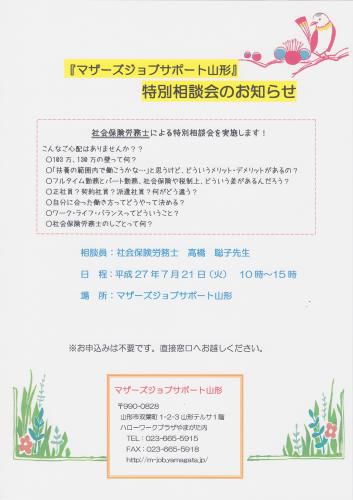 7月　特別相談会のお知らせ