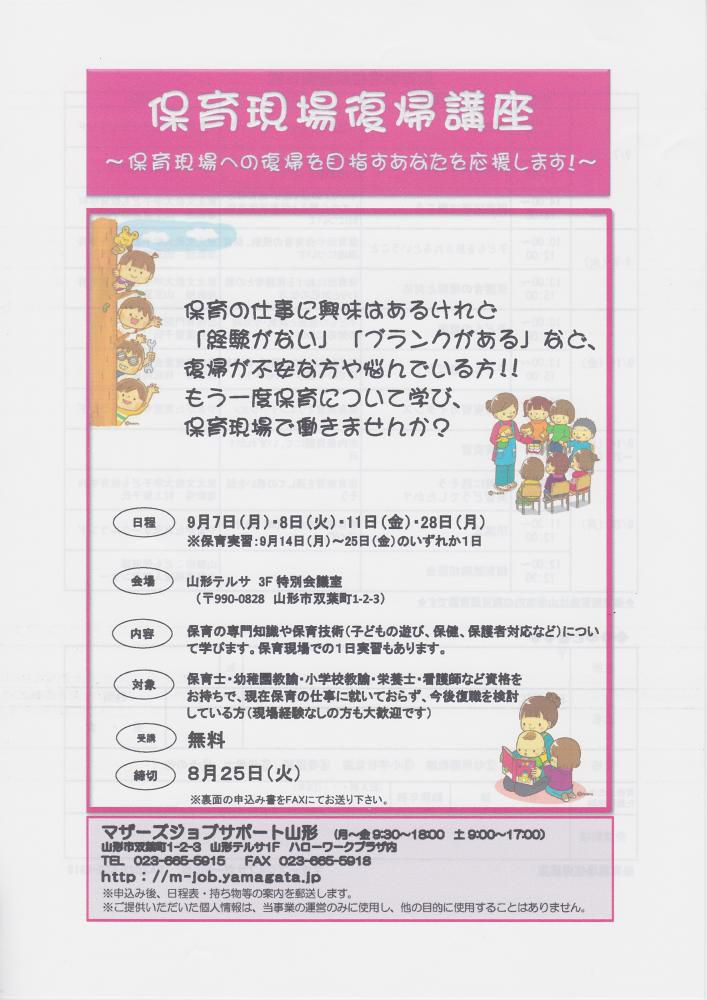 9月セミナー　保育現場復帰講座のご案内