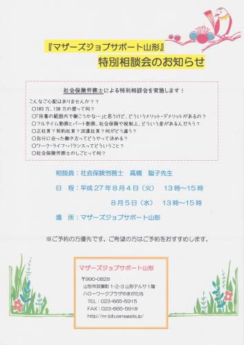8月　特別相談会のお知らせ