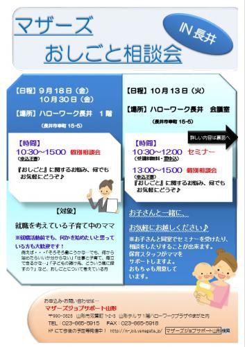 マザーズおしごと相談会IN長井　9月～10月開催のご案内