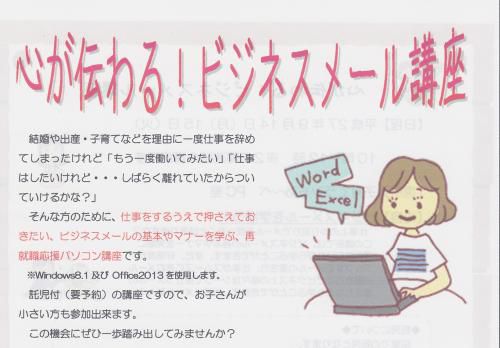 9 月　心が伝わる！ビジネスメール講座