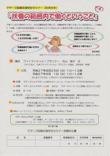 「マザーズ就職支援特別セミナー」のお知らせ