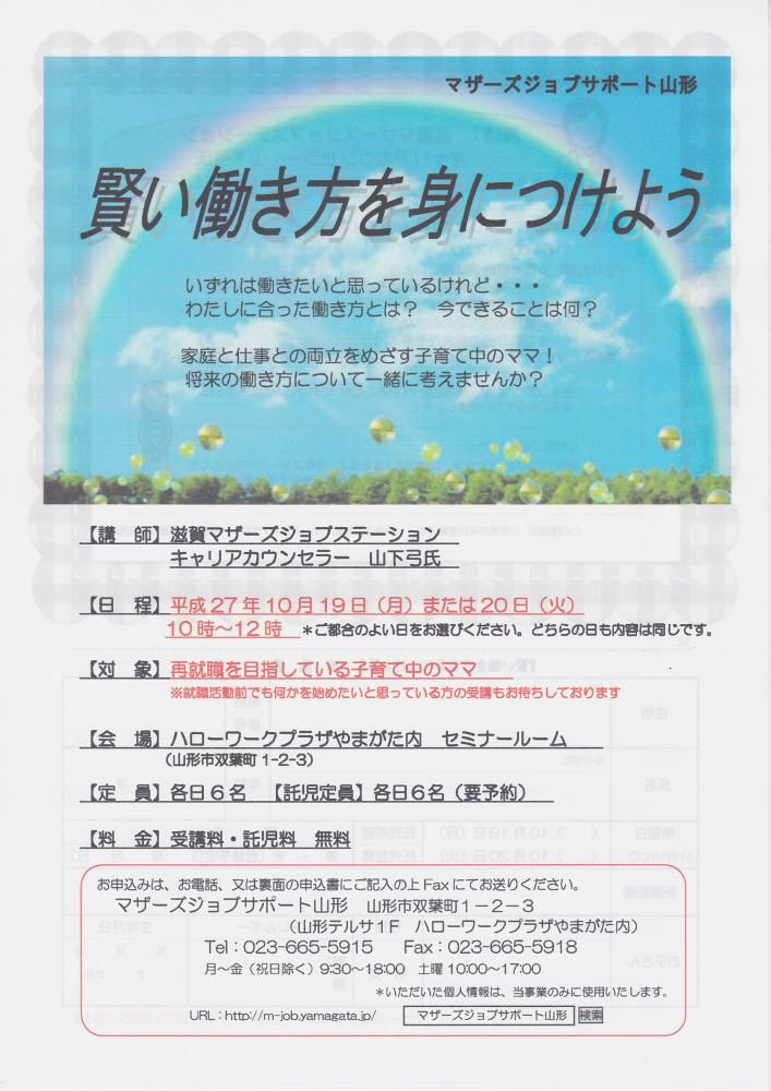 セミナー「賢い働き方を身に付けよう」　開催のお知らせ