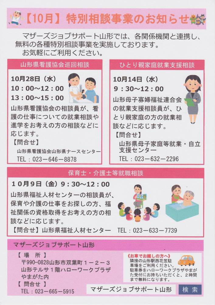 10月　特別相談事業のお知らせ