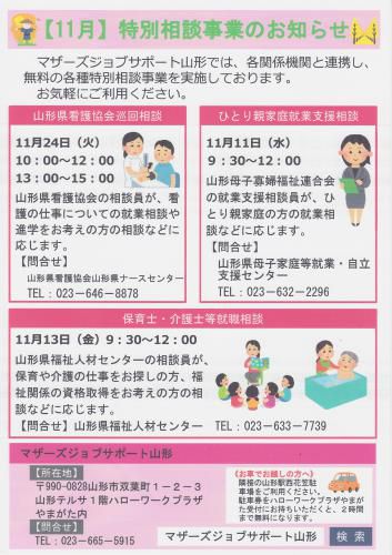 11月　特別相談事業のお知らせ