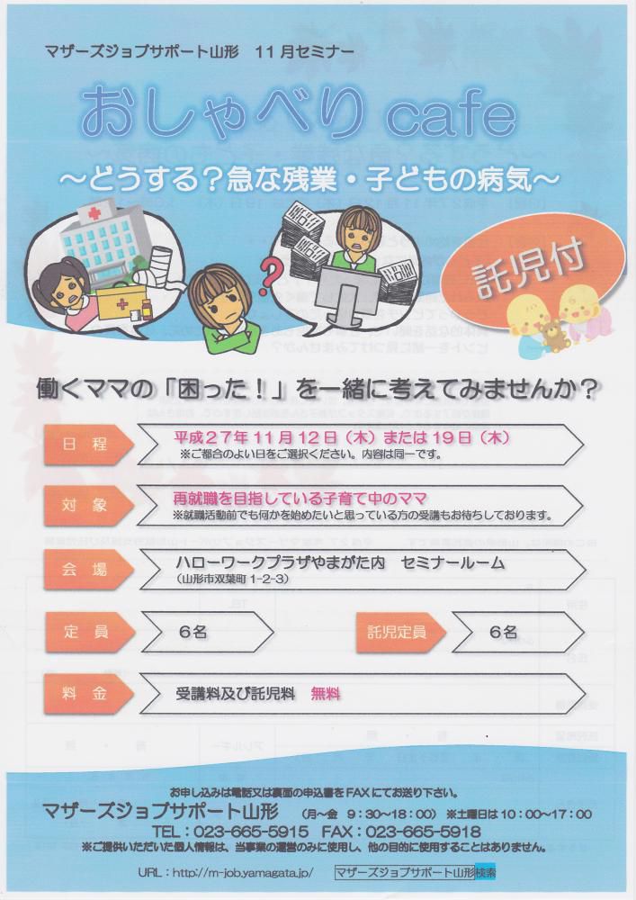 11月　おしゃべりcafe～どうする？急な残業・子どもの病気～