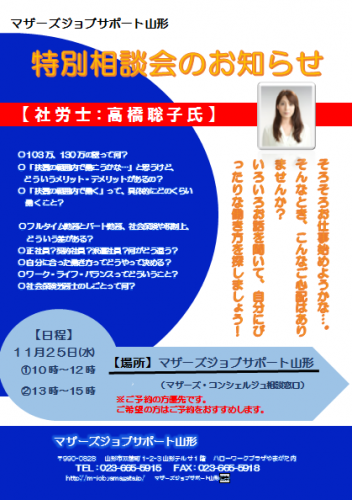 11月　【社労士】特別相談会のお知らせ