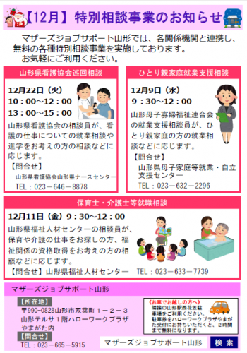 12月　特別相談事業のお知らせ