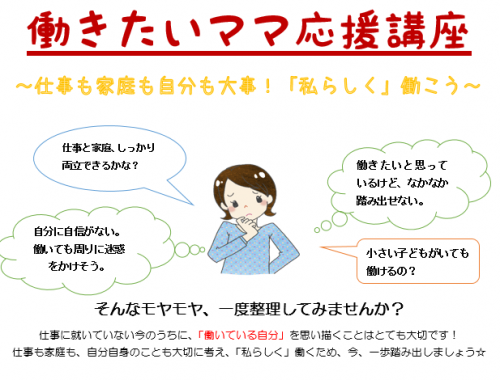 12月セミナー　「働きたいママ応援講座」のご案内