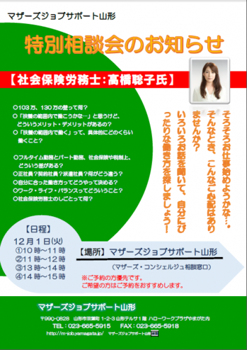 12月　【社労士】特別相談会のお知らせ