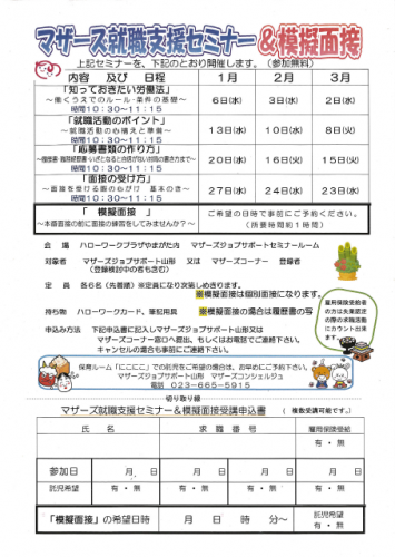 1月～3月　【マザーズ就職支援セミナー】開催のご案内