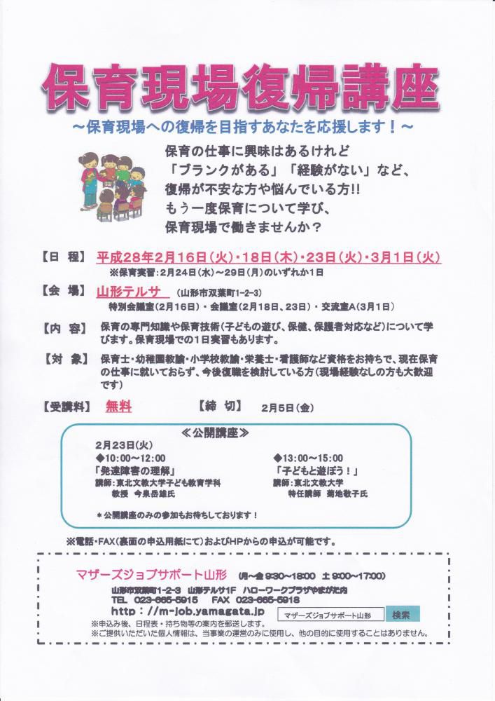 ２月セミナー　保育現場復帰講座のご案内