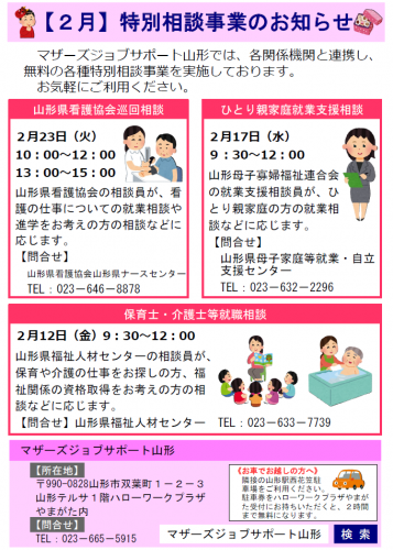 2月　特別相談事業のお知らせ