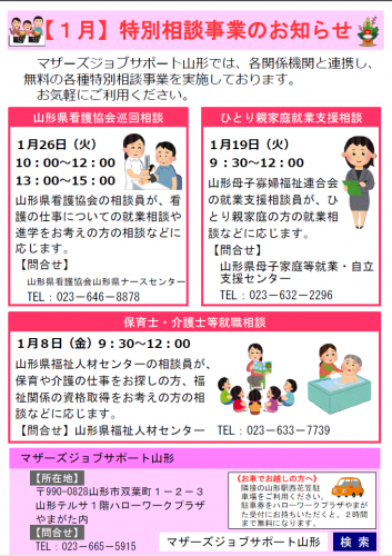 1月　特別相談事業のお知らせ