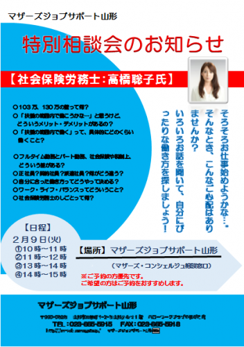 2月　【社労士】特別相談会のお知らせ