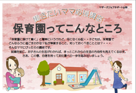 『保育園ってこんなところ』講座開催のご案内
