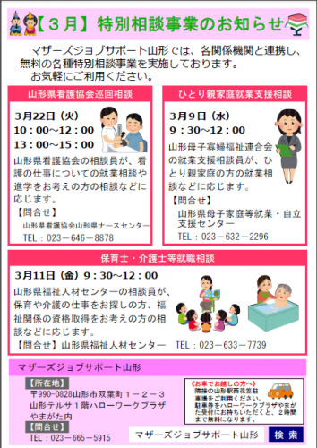 3月　特別相談事業のお知らせ