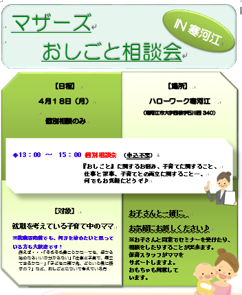 マザーズおしごと相談会IN寒河江　4月開催のご案内