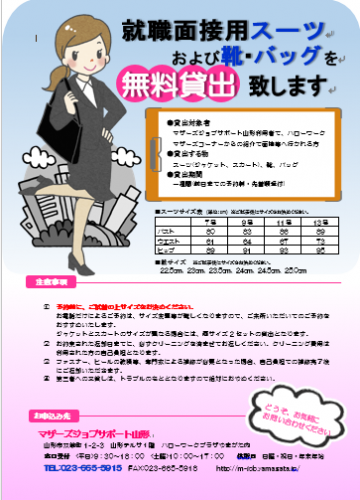 就職活動用スーツ類の貸出を始めます！