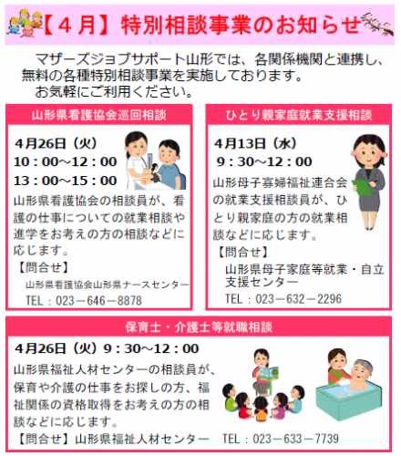 4月　特別相談事業のお知らせ